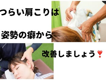 えびす整骨院 南浦和院/つらい肩こりは姿勢の癖から♪