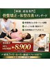 【神栖｜産後専門】骨盤矯正×体型改善スタンダード &nbsp;¥9,900 → &nbsp;¥8,900