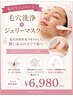 毛穴つるん♪ご褒美フェイシャル