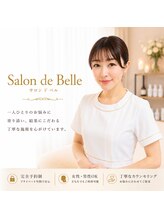 サロン ド ベル(Salon de Belle)&nbsp;(店長) 岩月