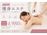 【学割U24】学生限定・選べるボディー月2か所4980円