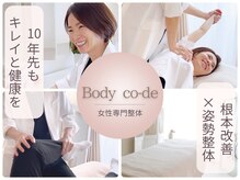 サロンドコーデ(salon de co-de)