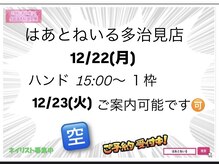 はあとねいる 多治見店