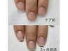 【深爪・噛み爪でお悩みの方◎】美爪育成ネイルケア　3か月コース 　¥74,800