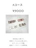 【ハンド】店内サンプルから選ぶ定額コース【A】アート多め♪¥9000