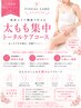 【美脚革命】人気No.２☆太もも集中コース　モニター90分　所要時間150分