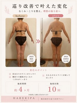 ハレキパ 鵠沼海岸(halekipa)/40代のお客様/巡り・むくみ改善