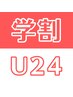 【学割U24】デジタル疲れに首肩もみほぐし×快眠ドライヘッド40分/3,900円