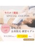 新人祝【男女】　　 期間限定　全身脱毛　練習モデル様（顔、ＶＩＯ込）