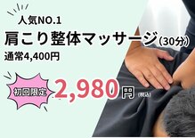 笑み整体院