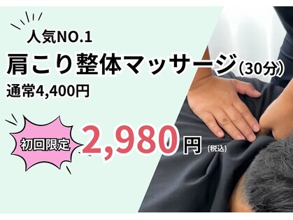 笑み整体院の写真