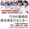 熊本巻き爪センター ひかわ整骨院のお店ロゴ