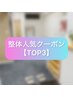 整体人気クーポン【TOP3】は↓こちら↓
