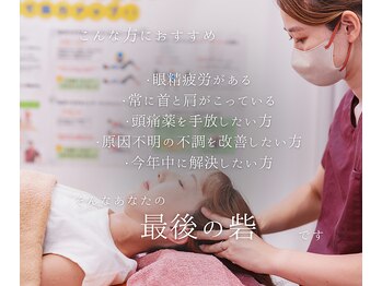 生駒サン整骨院