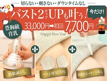 美人バスト 町田店