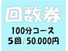 【5回券・ボディメイク】2回目以降★骨盤矯正・ボディメイク¥60,000→