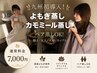【ペア割】福岡初!厳選国産無農薬よもぎ蒸し/カモミール蒸し(40分)¥7,000