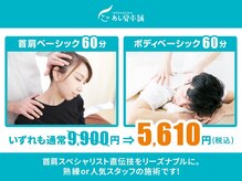 あし肩本舗 池袋東口店/ボディベーシックもあります