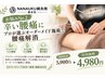 【お悩みNo.2】辛い腰痛にプロが選ぶオーダーメイド施術で腰痛解消 ￥5,900→