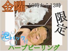 ア クイーユ(Accueil)/金曜日限定ゲリラクーポン