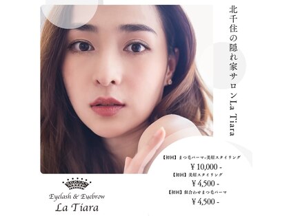 ラティアラ(La Tiara)の写真