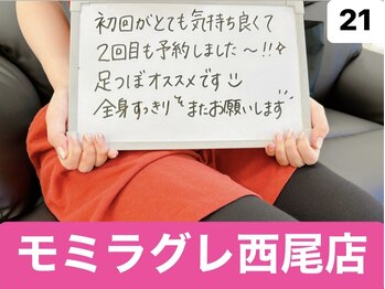 モミラグレ/施術後の感想！　21