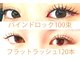 アイラッシュバイファニックスタイルジー(Eyelash by FUNIC style-G)の写真