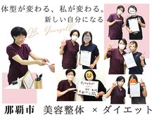 ダイエット専門整体サロン