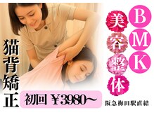 からだバランス整体 フロリス 梅田院