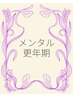【廣瀬限定】《メンタル改善リンパ90min》通常価格¥22,000⇒