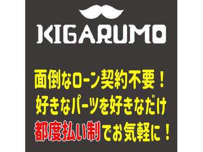 キガルモ 宇都宮店の写真