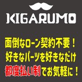 キガルモ 宇都宮店