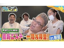 アロハ美容整体院 花巻店/TVでも紹介されました！