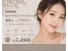 【エクステ】バインドロック60束￥7000♪まつ毛を挟み込む新技法で持続力UP!