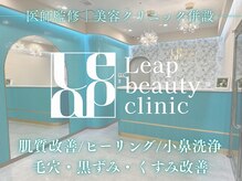 リープ(Leap)