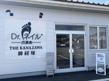 ドクターネイル爪革命 THE KANAZAWA 御経塚の雰囲気（【金沢・野々市】エリアにある足のお悩み専門店）