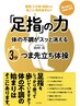 【足裏の痛み・足指の変形】でお悩みなら痛みの根本改善　45分　¥3980