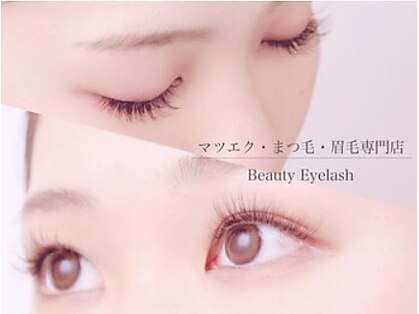 ビューティーアイラッシュ 高松オルネ店(Beauty eyelash)の写真