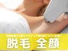 脱毛/フェイシャル◇都度払い×スピード仕上げの通いやすさ重視♪