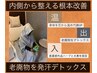 まずはお試し！ 60分座るだけ！代謝爆上げ！代謝促進コース¥6250→¥5000