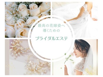マーレ(MARE)/ブライダルエステもやっています