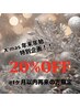 【12月・1月クーポン★】脱毛メニュー限定！1カ月以内の再来で20%OFF