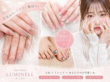 LUMINELLE【完全個室ネイル】フィルイン専門店