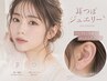 福川指名限定【セットがお得】まつ毛パーマ+耳つぼジュエリー6粒(片耳3粒)