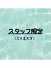 【スタッフ限定クーポン】大人気まつげパーマ