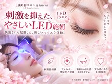 エルビー美容サロン 池袋東口店(LB美容サロン)/LED/マツエク/まつげパーマ/束感