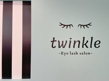 トゥウィンクル(twinkle by HARVeST)/