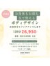 【5月クーポン】ボディデザイン ¥38,500→¥26,950