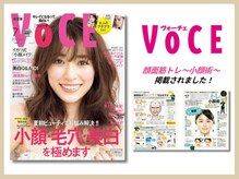 さつま骨格矯正 表参道青山院/雑誌：VoCE掲載