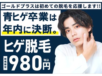 ゴールドプラス 日田店(GOLD PLUS)